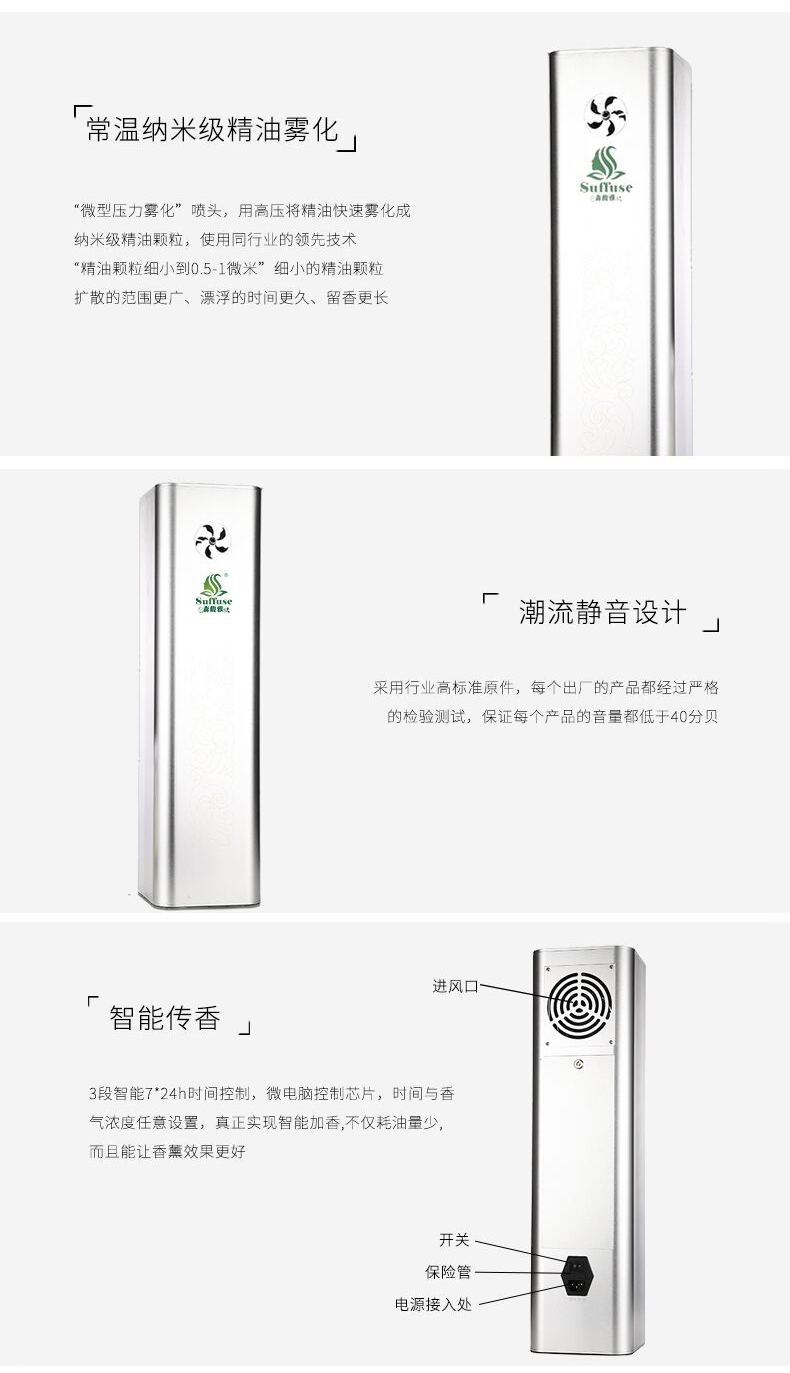 落地扩香机 SF-9005